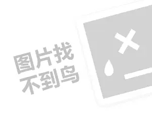 圆通网点代理费需要多少钱？（创业项目答疑）